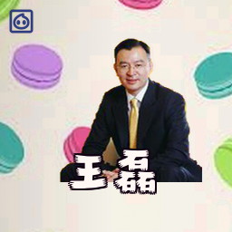 王磊